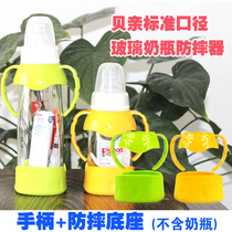  Beichen standard caliber glass bottle anti-fall handle base set Standard mouth anti-fall bottle accessories