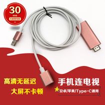 Screen line mobile phone TV with screen connection line Android to hdmi connection projector HD display