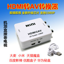 Hdmi to av HD Converter Old TV Set Top Box Computer Xiaomi Box to Transfer Three Color Lotus Head Audio
