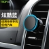 Mo Fan Car giữ điện thoại xe với ổ cắm Sucker nam châm xe từ từ chuyển hướng hỗ trợ - Phụ kiện điện thoại trong ô tô các kiểu giá đỡ điện thoại Phụ kiện điện thoại trong ô tô