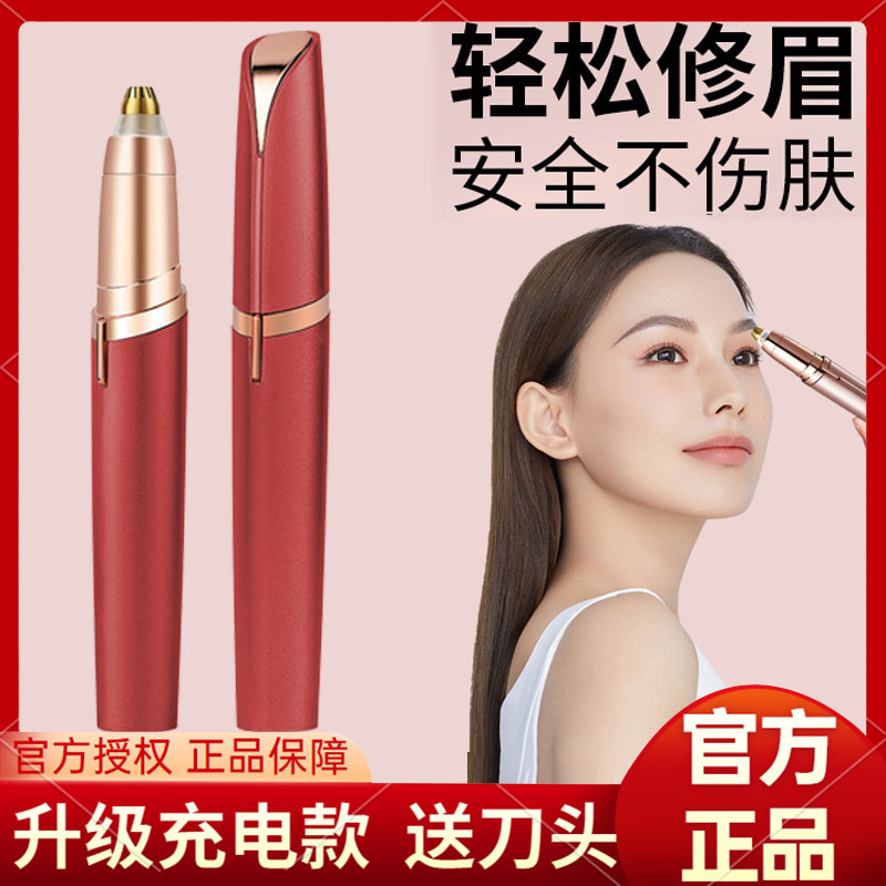 Electric Brow Brow for men and women Private sloppy eyebrows Eyebrow God Instrumental Safety Scratches Beauty Salon Suits 2023 New-Taobao