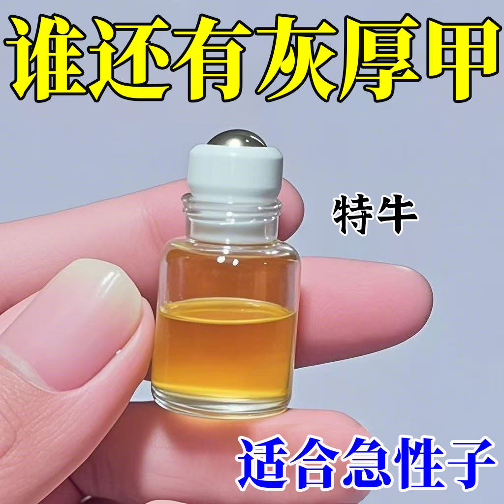 日本亮甲灰趾甲增厚专用液药膏,重度厚甲脚趾手指指甲专用神器!🌟-指甲修护乳-淘宝百科网