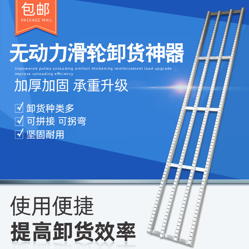 Unloading artifact unpowered pulley track handling carries a lightweight bend extension fluent unloading truck slide