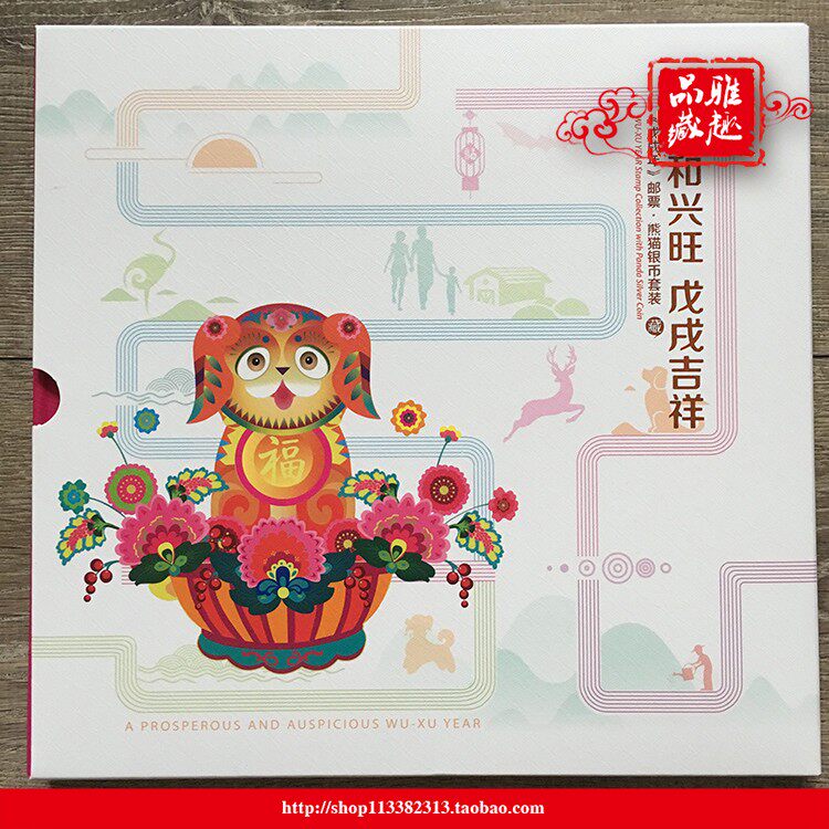 China Philateral Corporation and thriving Guang Yu Xiang Dog Stamp Panda Silver Coin Set