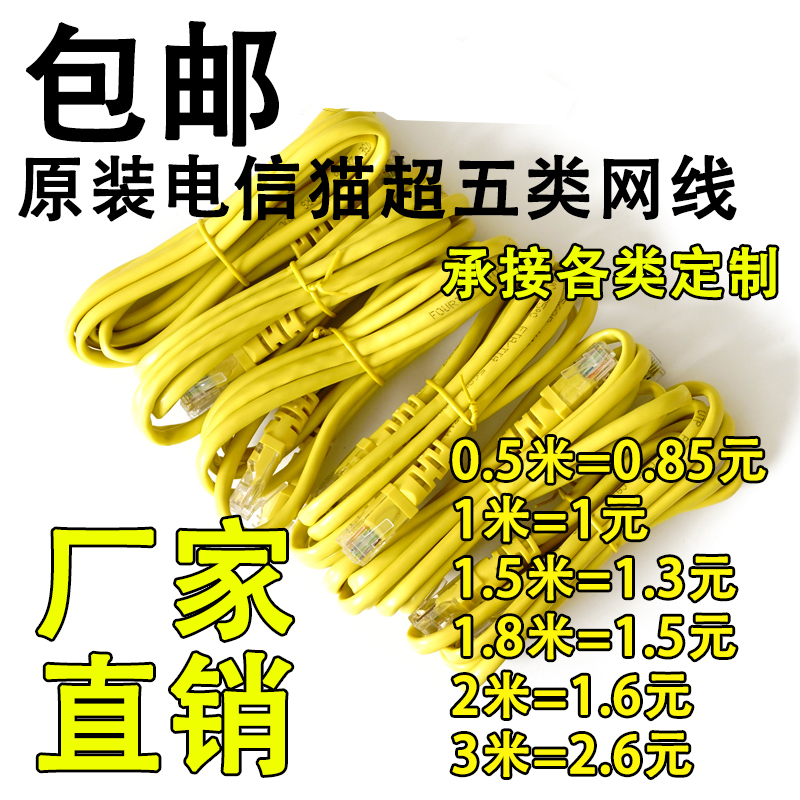 Category 5E Network Cable 1.15m 2m Original Finished Mechanism Computer Router Engineering Cabinet Jumper