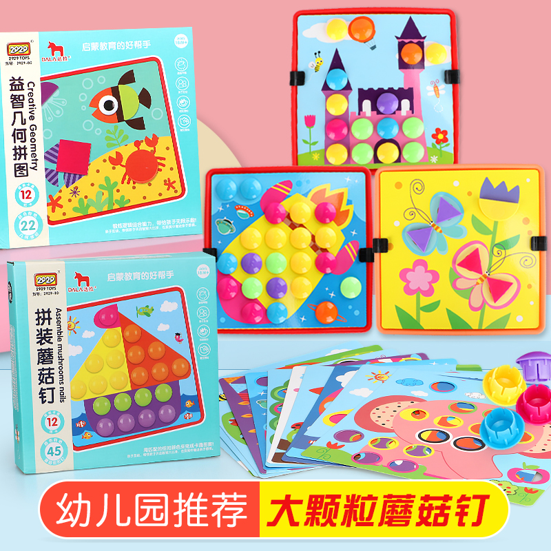 Kindergarten Mushroom Nail Children Puzzle Toy Jigsaw Puzzle Big Grain Girl 3-6-year-old 4 Baby Early Education Chili Development