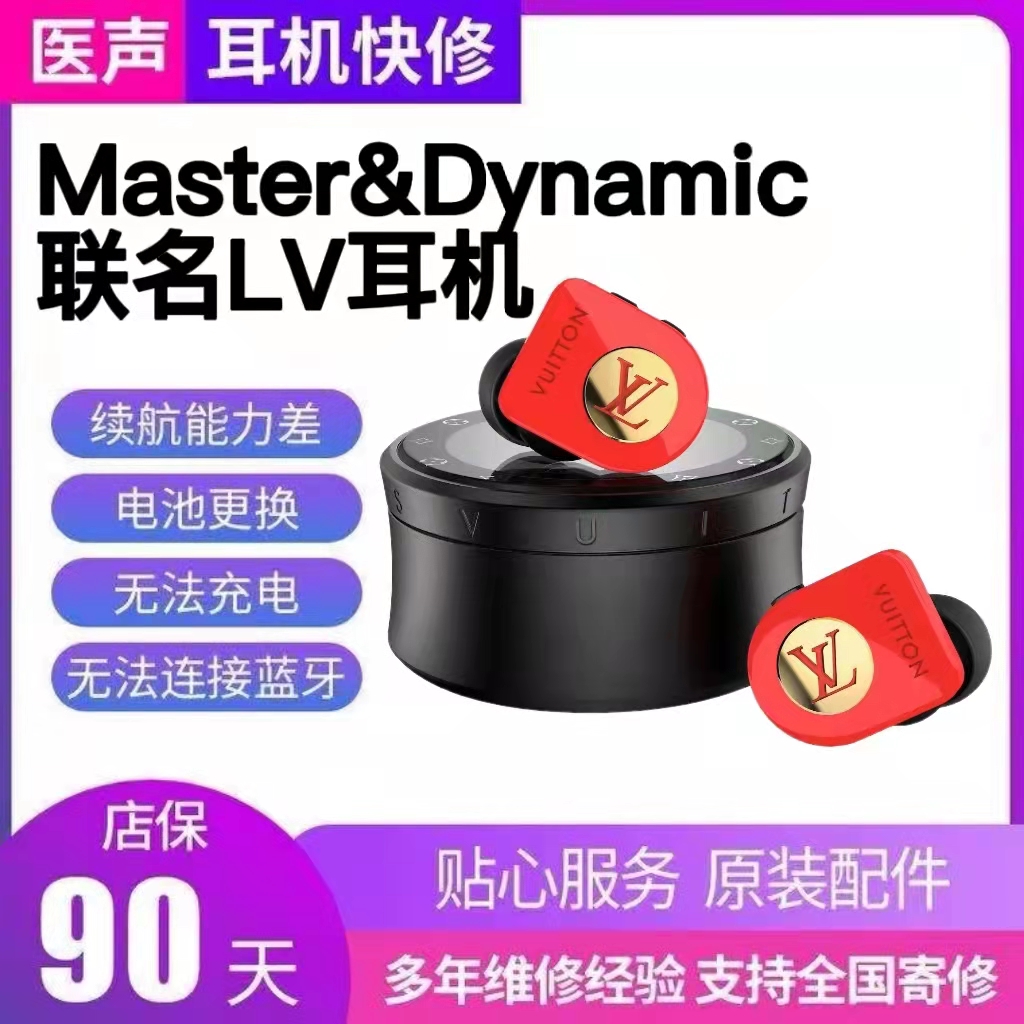 Professional Repair LV Bluetooth headphone MasterDynamic True Wireless doesn't boot up for a worse replacement battery-Taobao