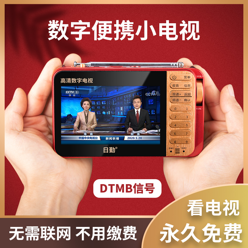 Daily Duty DTMB Mobile Portable Handheld Small TV Radio Antenna Elderly Terrestrial Wave HD 4.3 inch