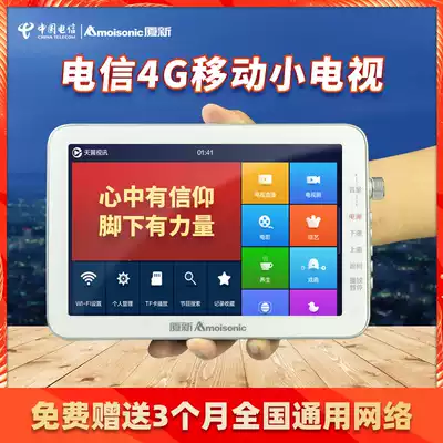 Xiaxin Telecom 4G wireless mobile TV car car for the elderly with handheld portable WIFI network Xia Xin