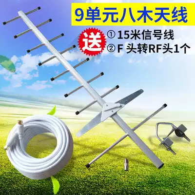 HD antenna Indoor and outdoor nine-unit DTMB ground wave digital TV all-in-one high gain Yagi fishbone antenna
