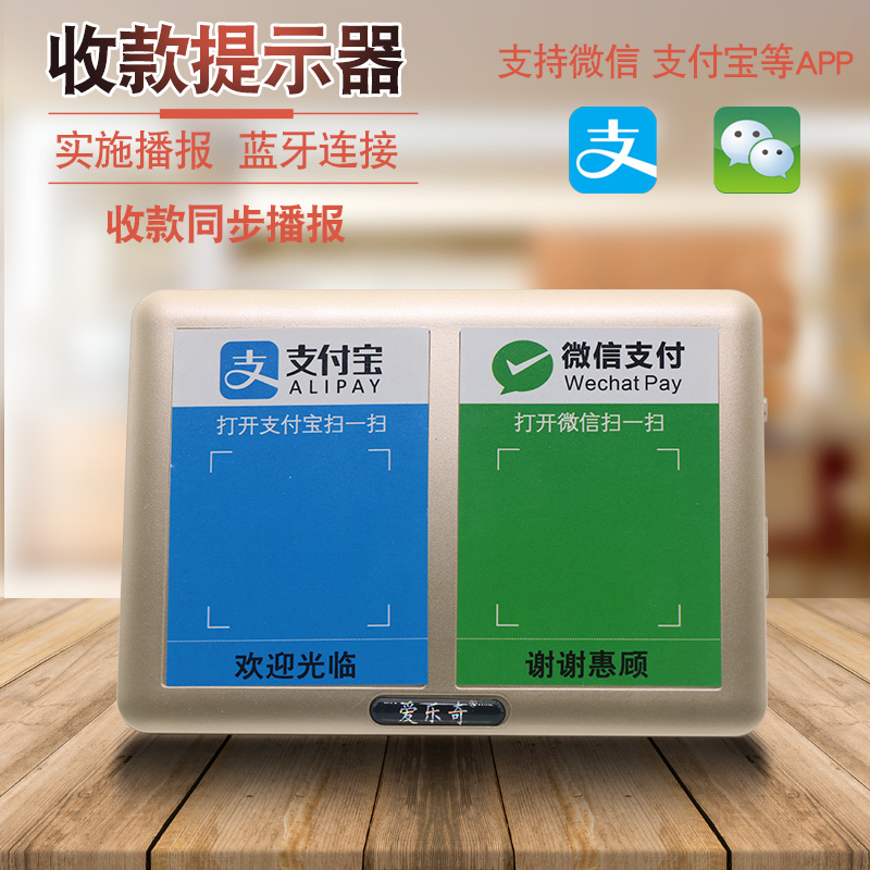 WeChat pay prompt sound Alipay arrival voice broadcaster Receive payment QR code Receive payment Bluetooth speaker