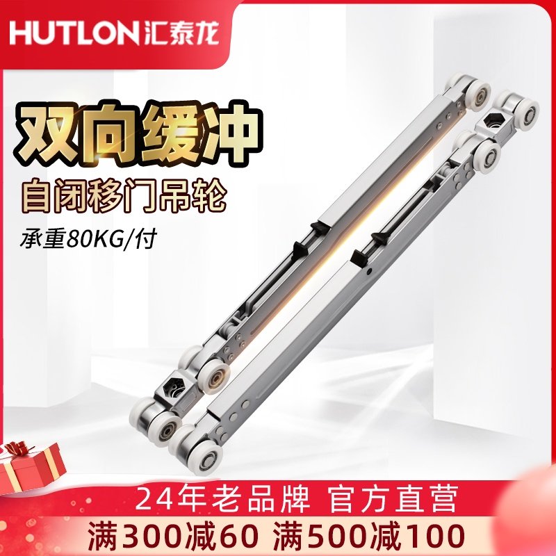 Hui Tai Long two-way cushioning anti-pinch hand solid wood hanging wheel silent lifting kitchen sliding door pulley crane wheel 802008