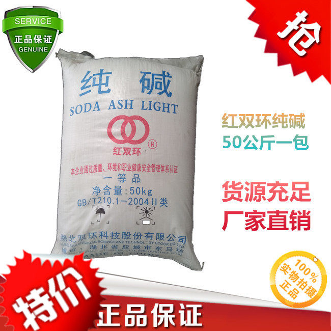 Industrial grade red double ring pure alkalis 99% kitchen to oil descaling cleaning agent washing powder washed alkaline anhydrous sodium carbonate
