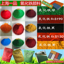 Yipin Iron oxide pigment Iron red yellow black green Iron blue Art green ultramarine Carbon black Cement toner Terrazzo