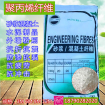  Direct sales Cement mortar concrete fiber Polypropylene crack-resistant staple fiber pull-resistant glass fiber coating putty