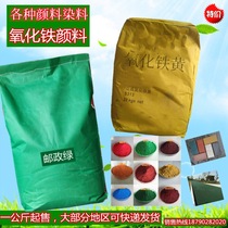 Various iron oxide pigment colors pink iron red black yellow blue green brown orange floor terrazzo color brick cement color mixing