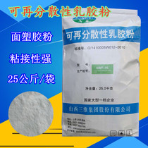  Redistributable latex powder surface plastic special adhesive film-forming agent Tile mortar adhesive putty powder resin glue