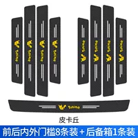 [Пикачу] 8 пороговых значений+1 багажник 1