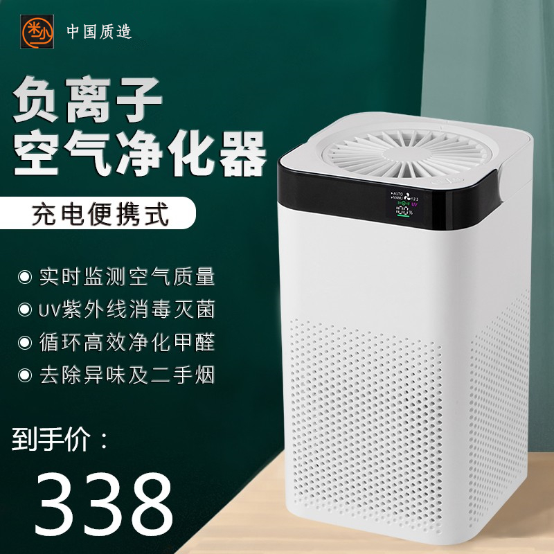 Mi Xiaoerjia negative ion air purifier household formaldehyde removal indoor small smoke removal and deodorization desktop freshener