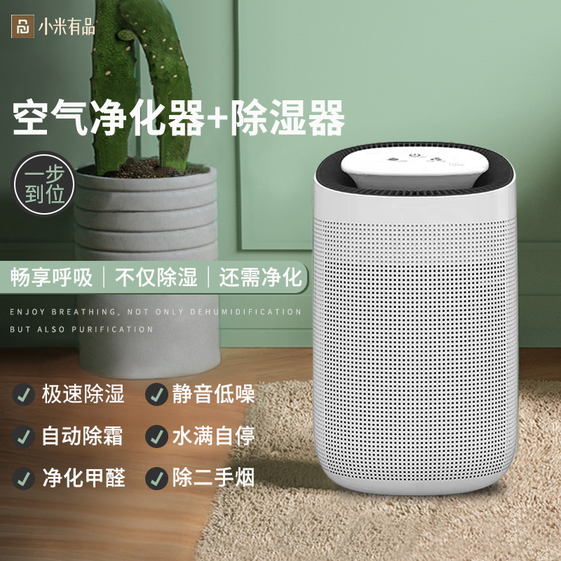 Xiaomi with pint air purifying dehumidifier Home mute dehumidification Small basement Moisture Absorption in Damp Bedrooms