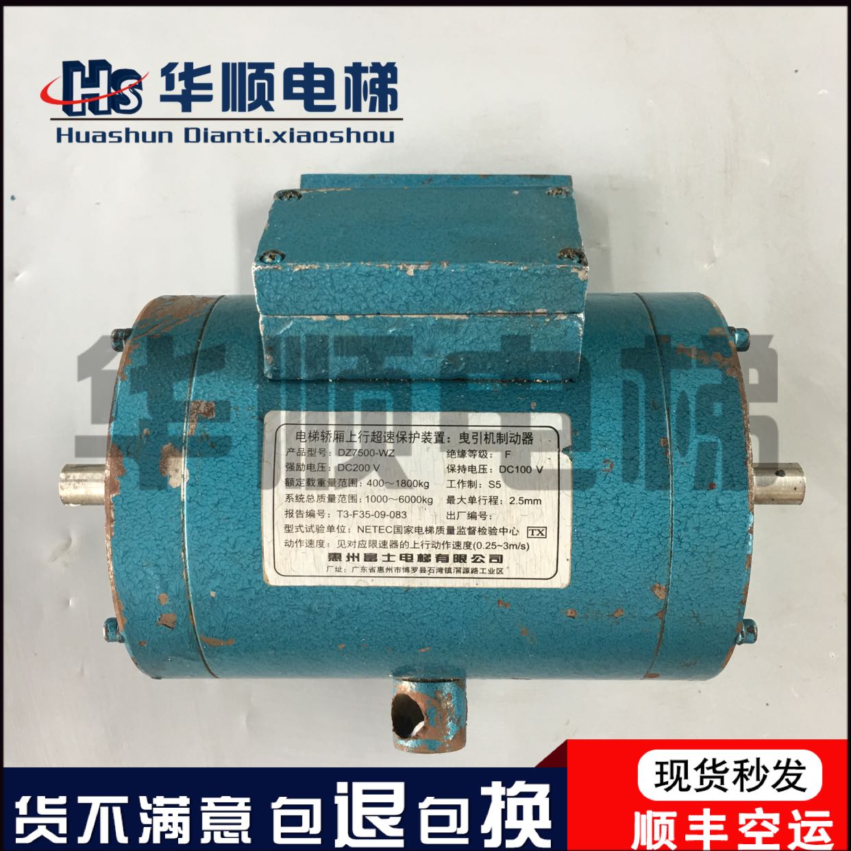 DZ7500-WZ elevator brake Huizhou Fuji Dongguan Fuji brake brake DC200V can be renovated