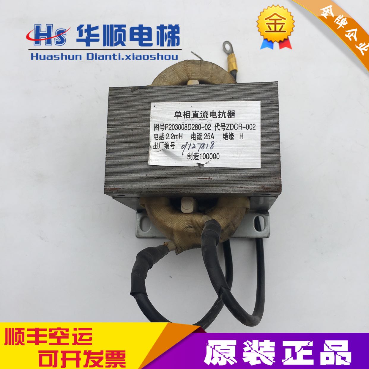 Mitsubishi Elevator Accessories Mitsubishi Single-Phase Direct Current Reactor P203008D280-02 ZDCR-002 25A