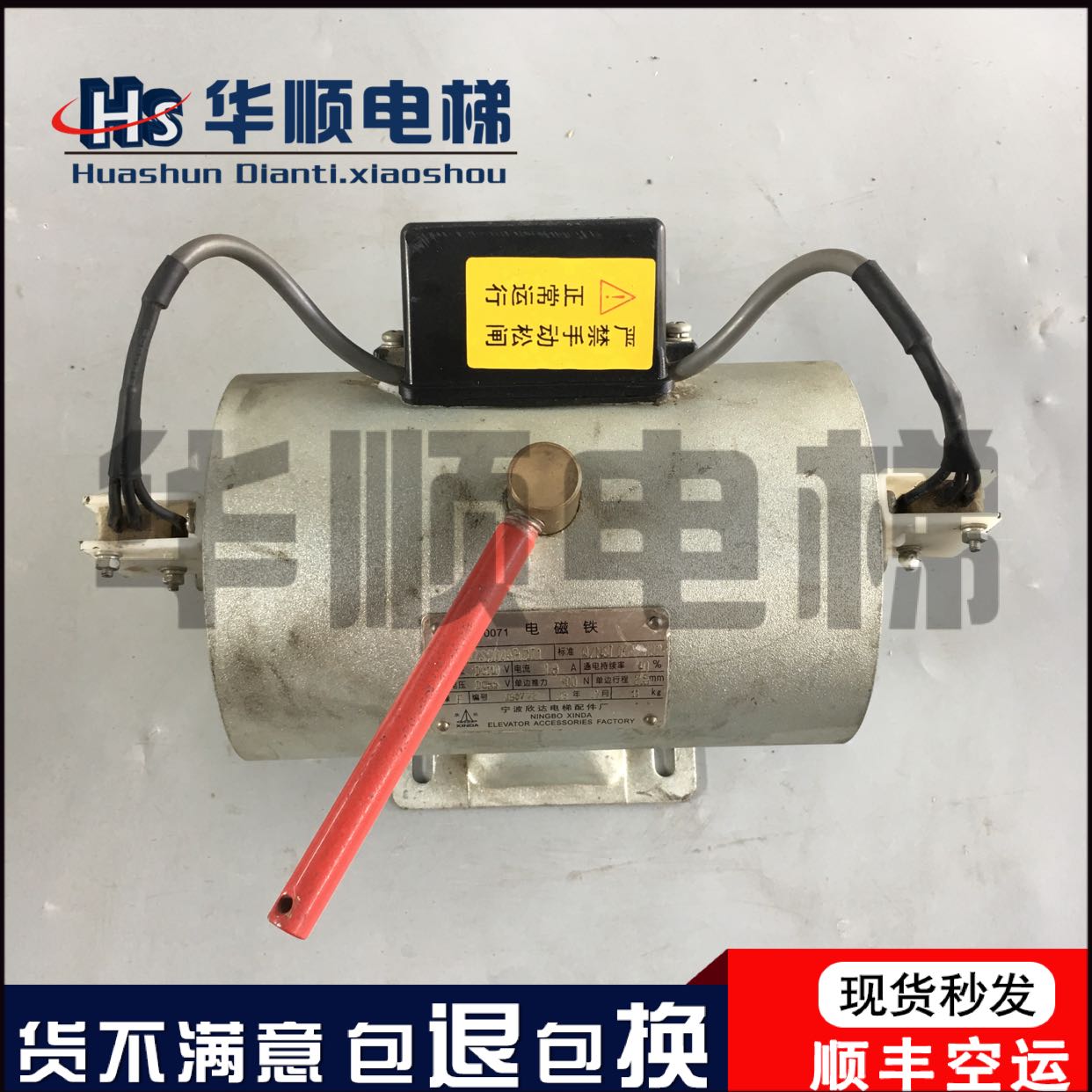 Elevator accessories Ningbo Xinda brake brake electromagnet Ningbo Xinda DZS900AB01D1 package is easy to use