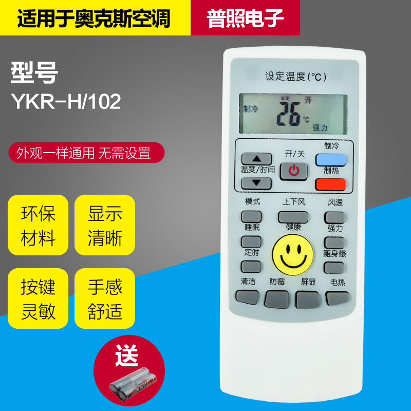 (Guangzhou hair) suitable for AUX Oaks air conditioner remote control YKR-H112 H008 H102 H009