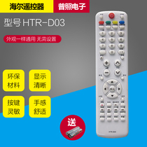 Suitable for Haier TV remote control HTR-D03 D01 LU46F6 LU55R3 L26R3 LK37K1