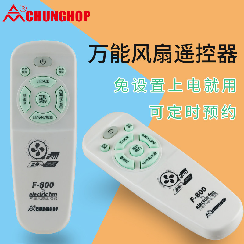 Universal electric fan remote control universal Emmett's Gree Aucma Little Swan Great Wall Pioneer SOVA