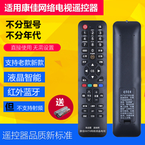 Universal Kangconia KKTVs liquid crystal remote control via KK-Y001 KK-Y378A C Y345A 354 Y345A Y003S