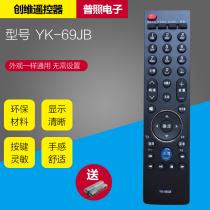 Suitable for Skyworth TV remote control YK-69JB 69HB 32E82RD 42E82RD 47E82RD 55E