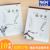 Student pen characters field characters meters hard pen coins calligraphy primary school students use unified special thickening