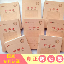 32 Yangtze River anti-myopia primary school students composition small characters spelling words pinyin homework mathematics book English unity