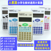 Daxin elementary school calculator 4 fourth grade people Education Society mathematics peoples education board students Zhongcheng calculation machine