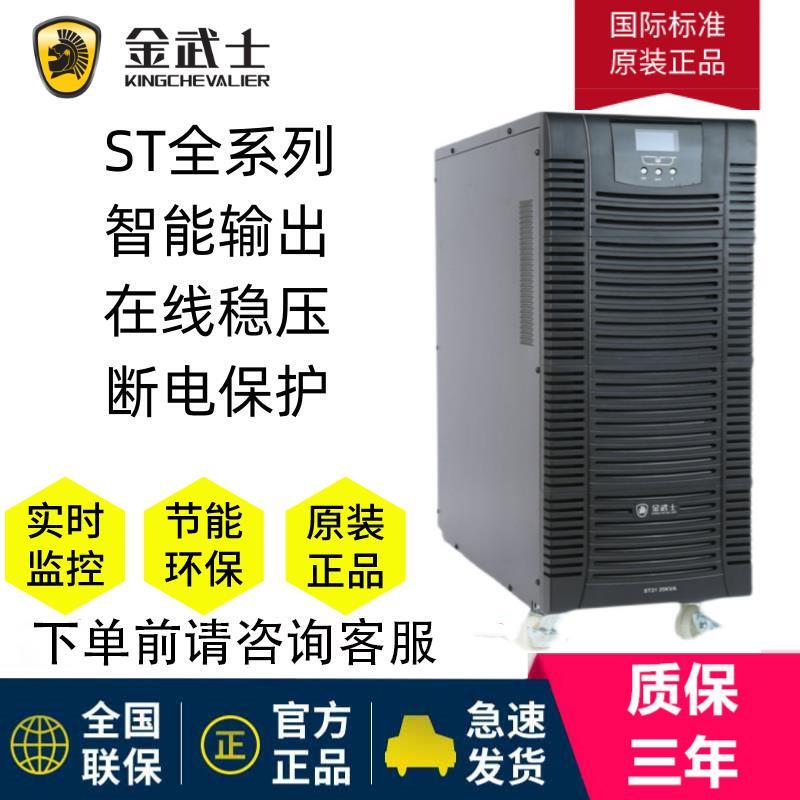 Golden Warrior Ups Uninterruptible Power Supply St3330Ks/St3340Ks/St3360Ks/St3380Ks High-Frequency Machine Golden Warrior Ups Uninterruptible Power Supply St3330Ks/St3340Ks/St3360Ks/St3380Ks High-Frequency Machine
