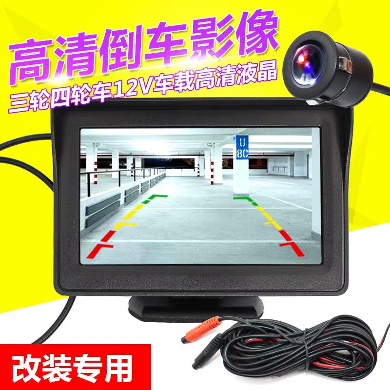 Trolley Truck 12V Reversing Image Video Vehicle Display HD Night Vision Camera Reversing Visual Screen