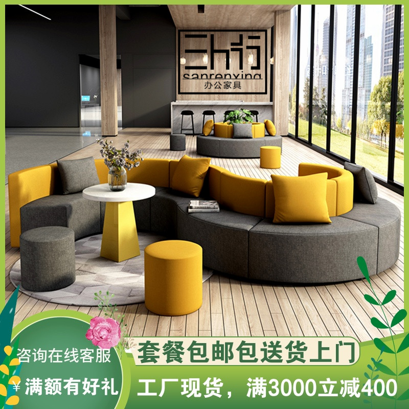 Office creative sofa personality simple modern kindergarten training arc rest special-shaped casual reception sofa