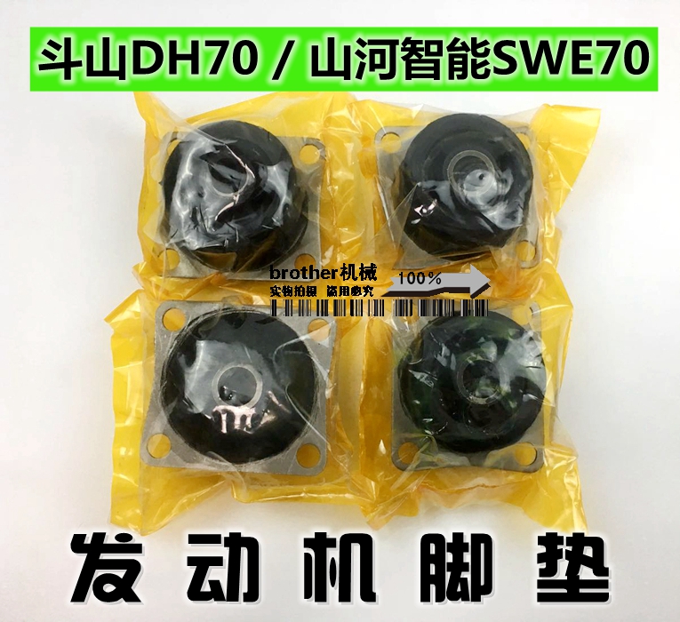 Apply Blame Hand Bucket Mountain DH70 Mountain River Intelligence 70 Engine Foot Mat Machine Claw Cushion Handpiece Cushion Machine Foot Glue Accessories