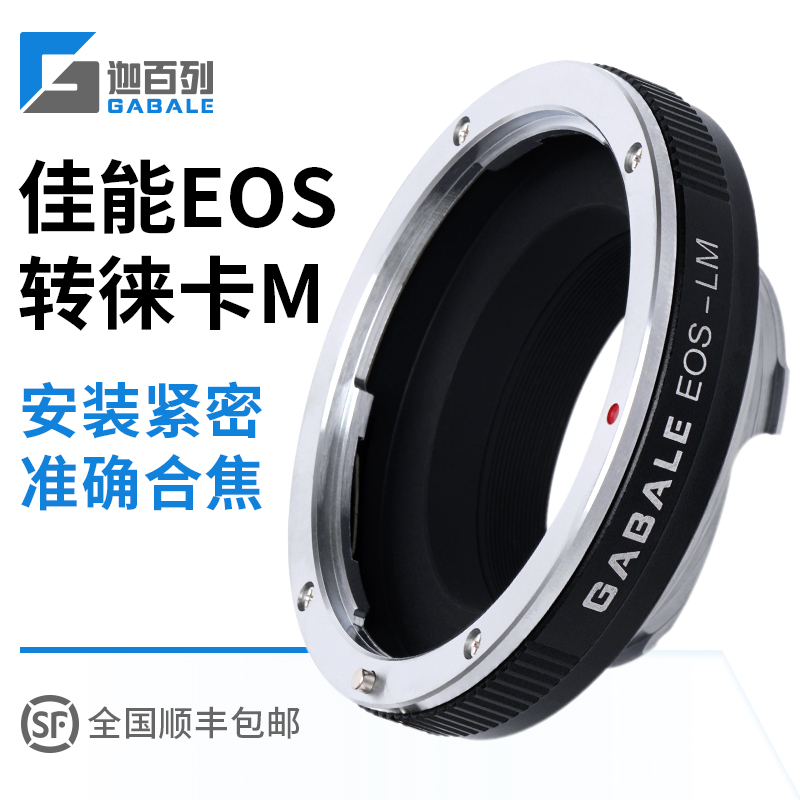 GABALE EOS-LM EF lens transfer Leica Moral switching ring available for LM-EA7 automatic ring