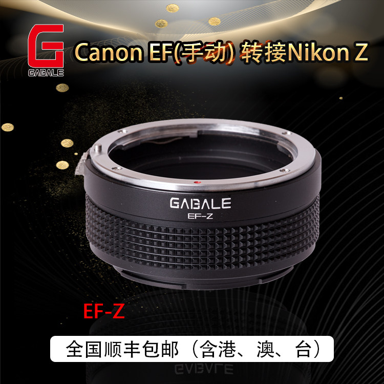 GABALE for Canon EF (Manual) Lens Adapter Nikon Nikon Z Professional Adapter Ring Z6 Z7 Z50