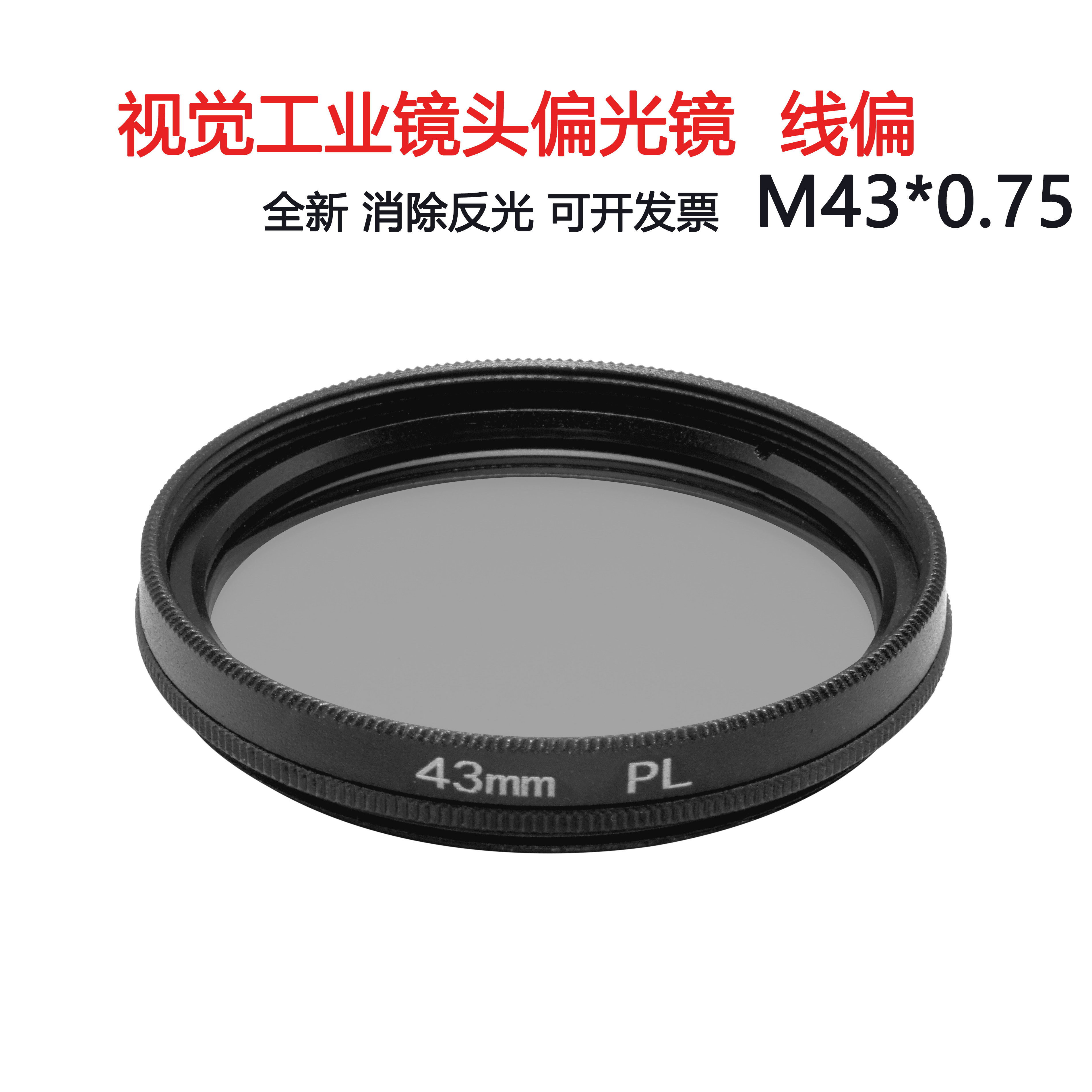 Visual industrial lens line polarizer mirror polarization mirror M43mm*0 75 PL line polarization filter eliminates reflection