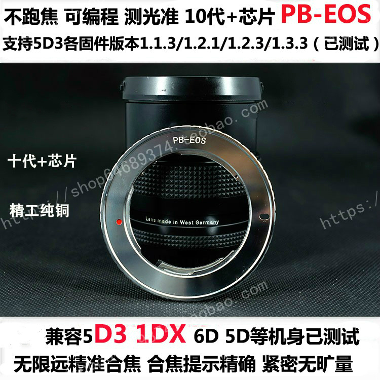 Hundreds of Canon Taikang PB mouth lens turn Canon EF fuselage PB-EOS chip switching ring 10 generation electronic ring