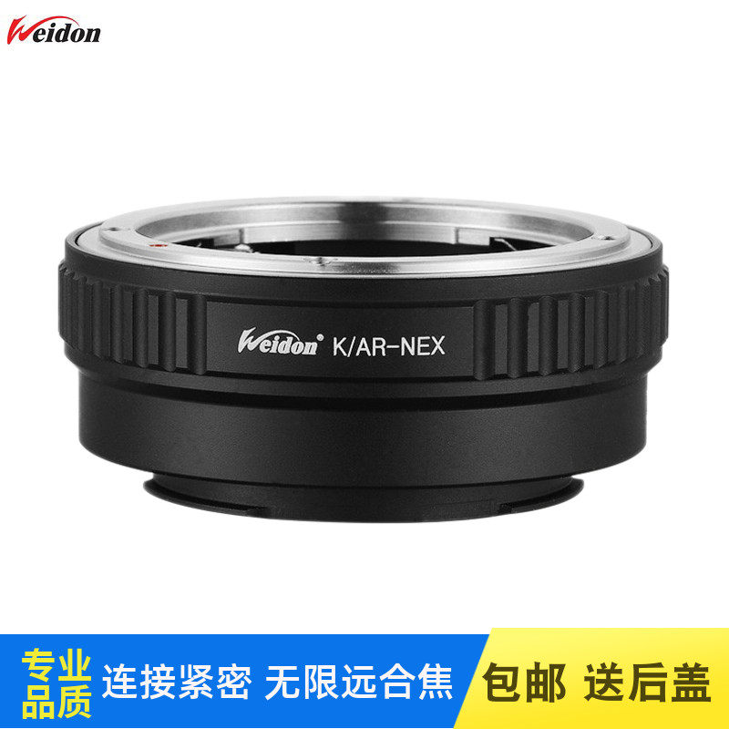 Germany Weidon high-precision AR-E (NEX) adapter ring suitable for AR lens to Sony E port A9 A7R3