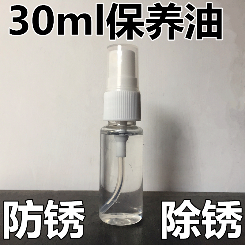 Sword 30ml maintenance oil Yujian oil pattern steel protective oil anti-rust rust-removing sword