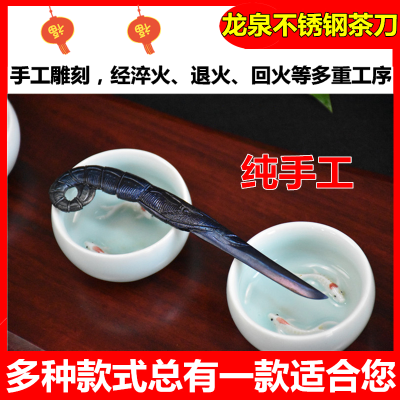 Special offer Pu'er tea knife Longquan hero tea knife handmade black tea knife stainless steel tea knife tea needle tea cone
