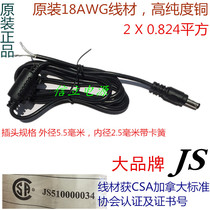 Original JS18AWG power supply DC line DC output line 0 824 square 1 4 meters connection line 5 5mm 2 5mm