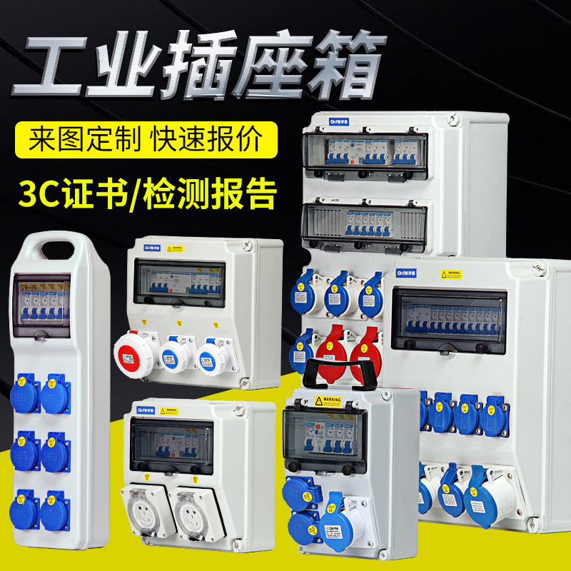 Transparent plastic waterproof socket box portable outdoor site distribution box inspection box mobile small electric box power box