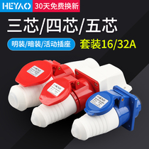Industrial plug socket connector aviation three-core four-core five-hole 16A 32A waterproof explosion-proof docking set