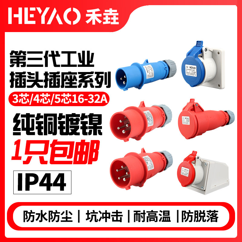 The third generation conjoined IP44 waterproof industrial plug connector 3 cores 4 cores 5 cores 16A 32A explosion-proof aviation socket